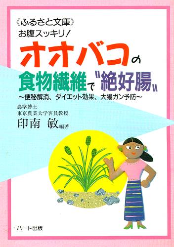 オオバコの食物繊維で