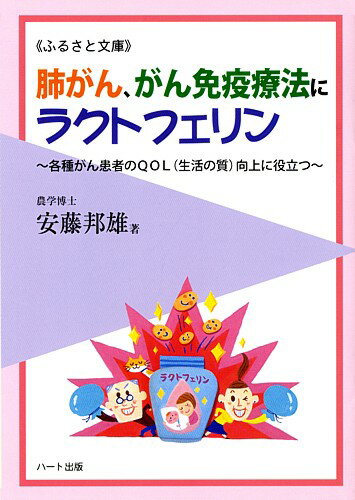 肺ガン、がん免疫療法