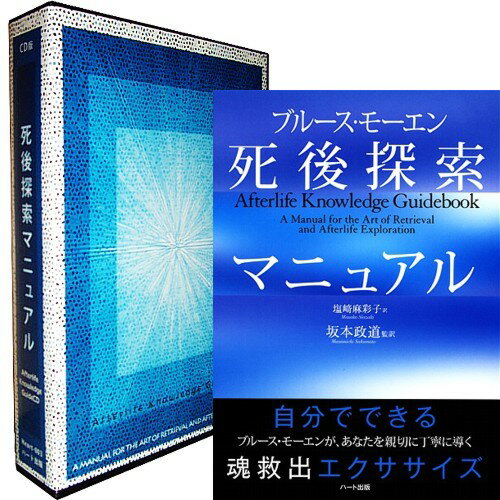 CD版死後探索マニュアル書籍セット