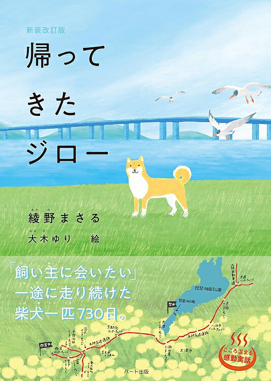 【新装改訂版】帰ってきたジロ