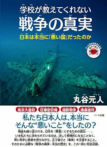学校が教えてくれない戦争の真実─日本は本当に「悪い国」だったのかのサムネイル