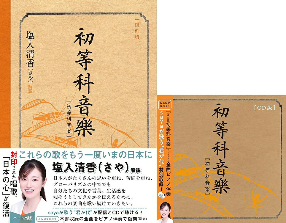 ［復刻版］初等科音楽＋［CD版］初等科音楽セット