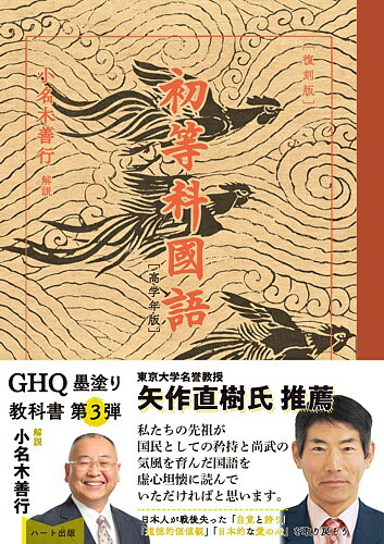 【復刻版】初等科国語【高学年版】