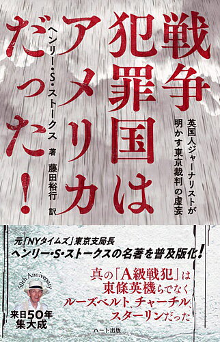 戦争犯罪国はアメリカだった！