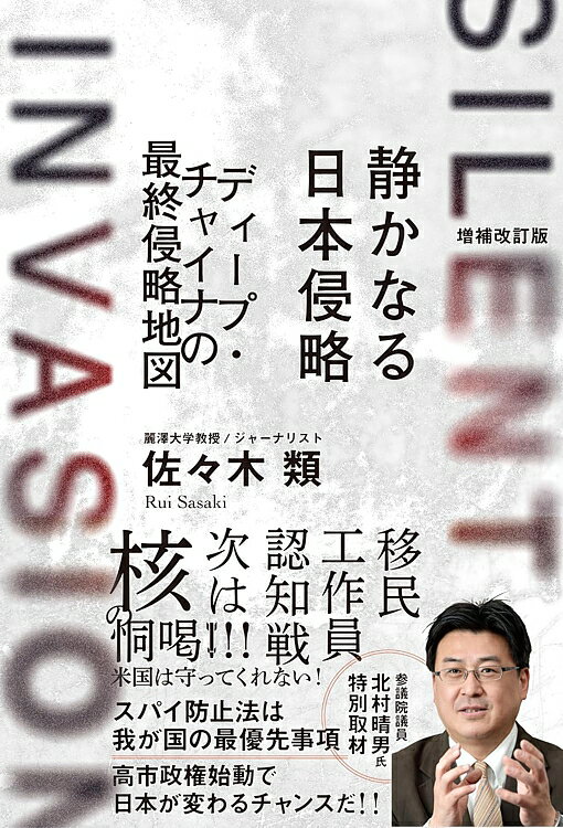 静かなる日本侵略