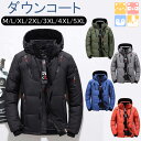 【ダウンコ-ト/暖かい】M-5XL ダウンジャケット 厚手 冬服 メンズ アウター ダウン 大きいサイズ ポケット 防寒 防風 紳士 男性 ファッション ジャンパー カッコイイ 秋 冬 ジャケット フード付き ショート丈 ダウンコート