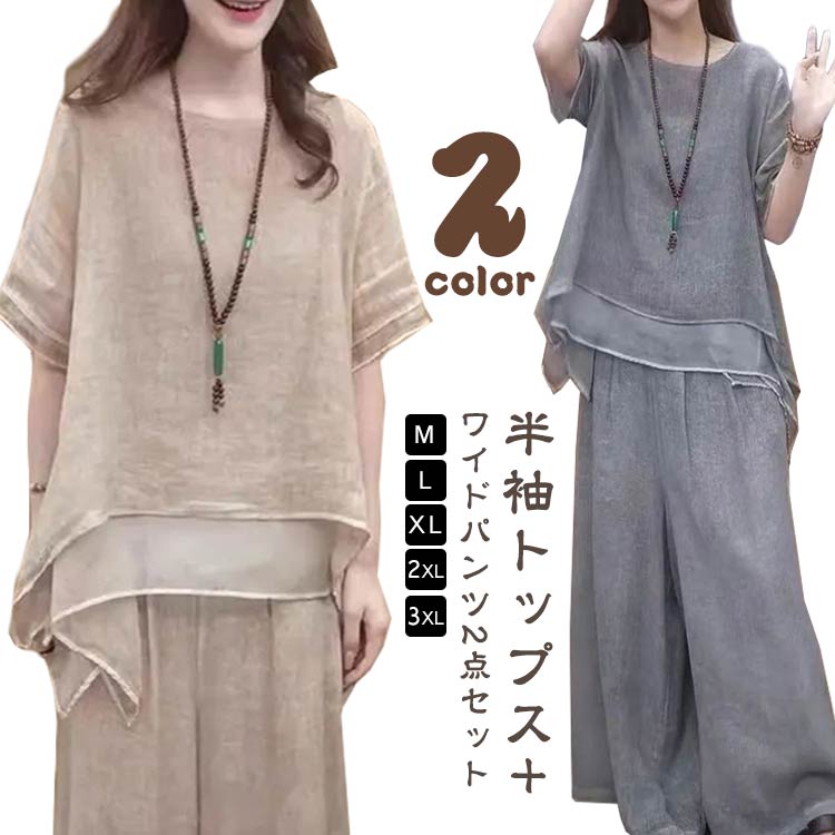 樂天商城 - レディース 綿麻 半袖 トップス ワイドパンツ 上下セット 春 夏 セットアップ ゆったり 快適 涼しい きれいめ カジュアル ロングパンツ 大きいサイズ リネン ワイドパンツ 柔らか 透气 着痩せ 通勤 通学 デート ママコーデ