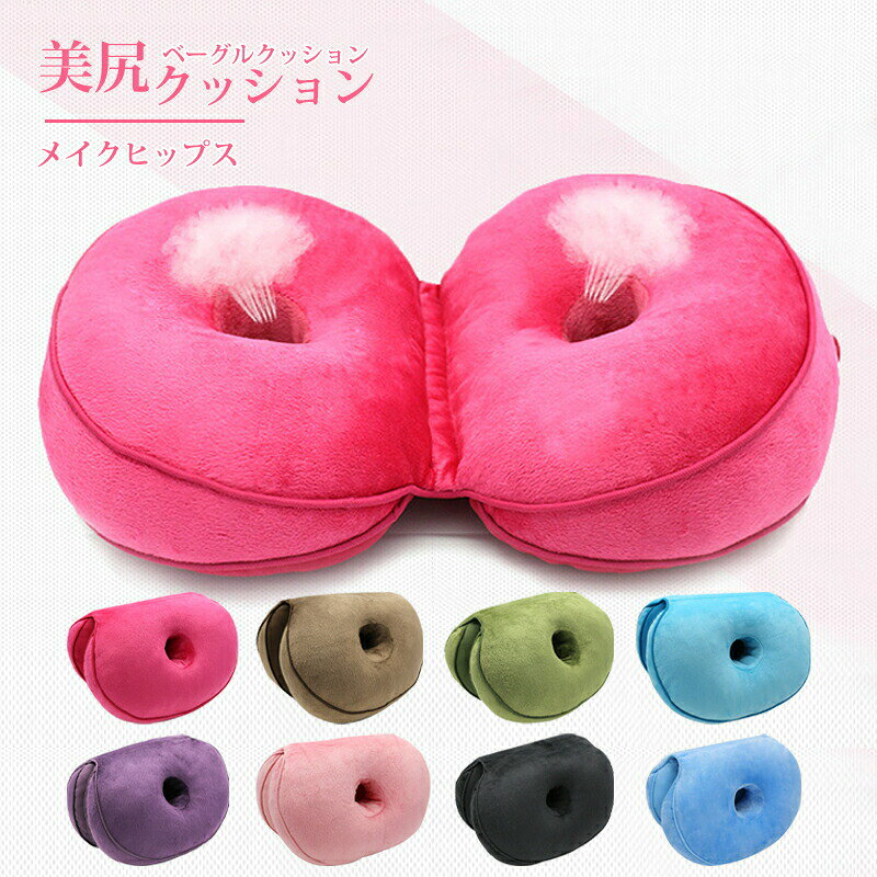 Round Type - 美尻 クッション メイクヒップス ベーグルクッション 座布団 ヒップ 枕 椅子用クッション 姿勢矯正 足枕 腰枕 在宅勤務 オフィス ヒップアップ