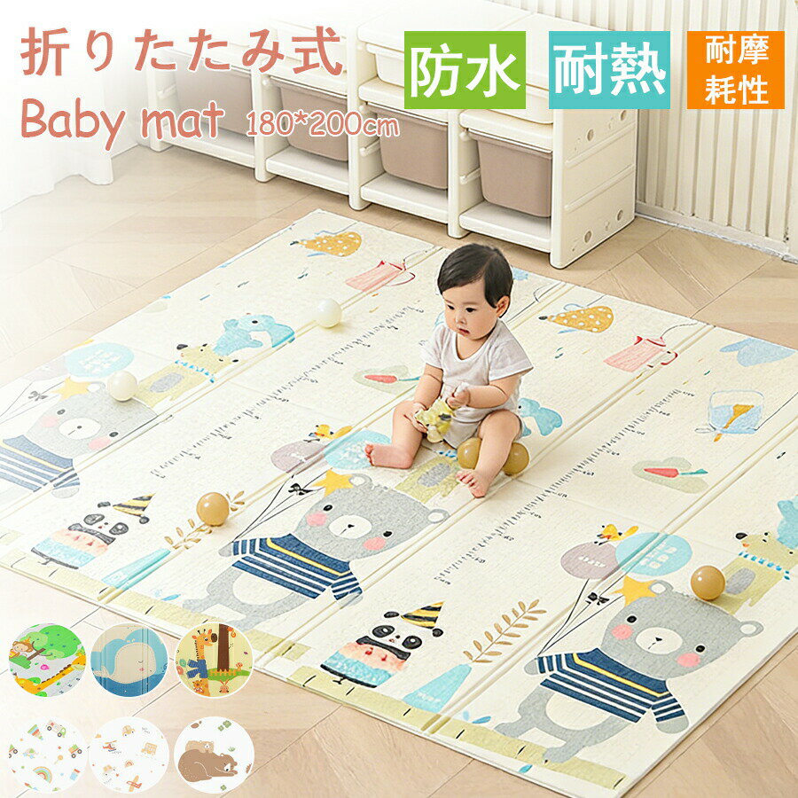Mat - プレイマット 折りたたみ 180x200cm 大判 おしゃれ 防水 赤ちゃん ベビー キッズ 子供 クッション 北欧 持ち運び コンパクト フロアーマット 折り畳み 持ち運び 赤ちゃん 子供 キッズ 軽量 折り畳み 収納 おしゃれ