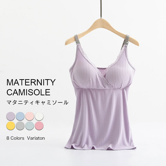 妊娠初期から授乳期まで長くお使いいただけるマタニティキャミソール天然モダール生地を使用、通気性に優れ、睡眠時でも快適着心地と使い勝手の両方にこだわったから、初めてのママさんにもおススメ ●おすすめポイント《1》片胸すつ最小限で開けられるフロントオープン式、お腹が出て恥ずかしいというお悩みを解決《2》柔らかな素材を使い、蒸れずに汗をかいても爽やかな穿き心地実現《3》ノンワイヤーのカップ部分には優しいフィット感のカップを入れ、産前産後のデリケートな胸を包み込む■カラー：イエロー パープル グレー グリーン ダークピンク シロ ピンク ブルー■サイズ：【cm】M【cm】総丈60バスト38裾幅45適用体重45-55KGL【cm】総丈62バスト40裾幅47適用体重55-65KGXL【cm】総丈64バスト42裾幅49適用体重65-75KGXXL【cm】総丈66バスト44裾幅51適用体重75-85KGXXXL【cm】総丈68バスト46裾幅53適用体重80-90KG■生産：中国製 ネコポス→全国一律240円宅配便→550円（北海道・沖縄県・九州地方は950円） ■3980円以上のお買い上げで ※北海道・沖縄県・九州地方は別途地域料として400円を頂戴しております。素材モダール洗濯表示 上記サイズ表はスタッフが採寸し、製品の実寸を掲載しております。製品ごとに公開サイズと多少の誤差が生じる場合がございますので、予め御了承くださいませ。 ※サイトに掲載されている商品は、お客様のモニター環境等により、実際の物と素材感・色が多少異なる場合がございます。予めご了承ください。※サイズは平置きでの実寸サイズを測っているため誤差がでる場合がある旨ご了承下さい。 ※大量生産による生産過程におきまして、若干の個体差(2cmから3cm)が生じる場合がございます。※当商品は輸入品の為、生産過程において多少のほつれ等が生じている場合がございますのであらかじめご了承くださいませ。 ※『』の表示に関しましては日本国内限定となります。発送は別途送料が必要となりますのでご了承くださいませ。 ※同じ商品でも生産ロットにより色、サイズや生地感が多少異なる場合がご ざいます。