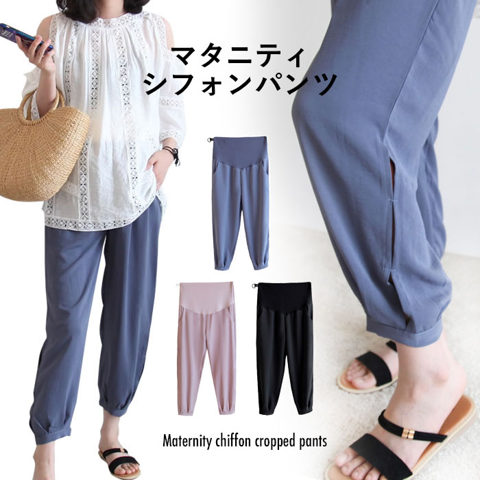 マタニティ クロップドパンツ レディース シフォン シフォンパンツ ブランド TATOYA マタニティクロップドパンツ マタニティ九分丈パンツ リブ 調整できる 夏物 夏新作 九分丈パンツ ハイウエスト 大きいサイズ ボトムス ポケット付き 薄手