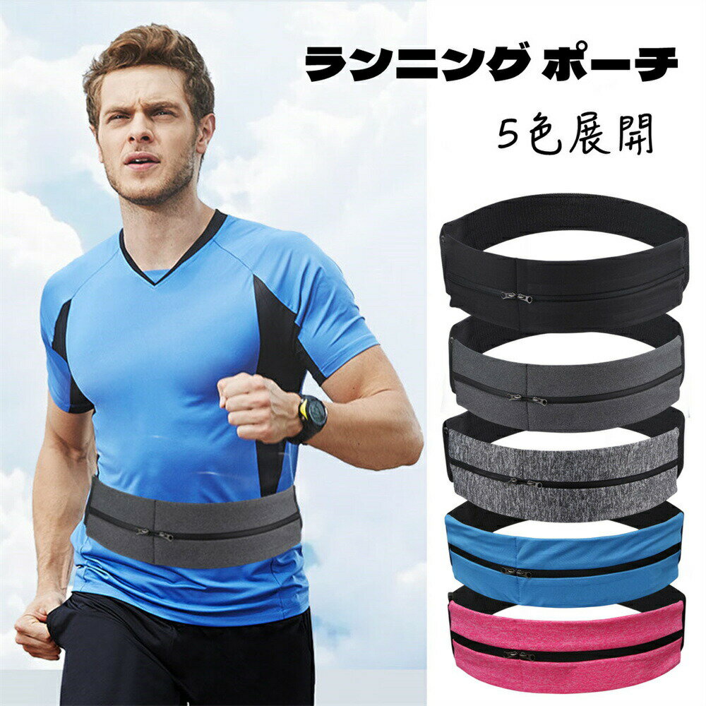 ランニングポーチ 揺れない 落ちない ブランド TATOYA ポーチ マジックテープ 伸縮 ランニング ウォーキング ジム 散歩 ジョギング マラソン レディース メンズ ランニングベルト 大容量 7インチまでスマホ収納可能 iPhone ウエストポーチ 男女兼用 超軽量 コンパクト 大会