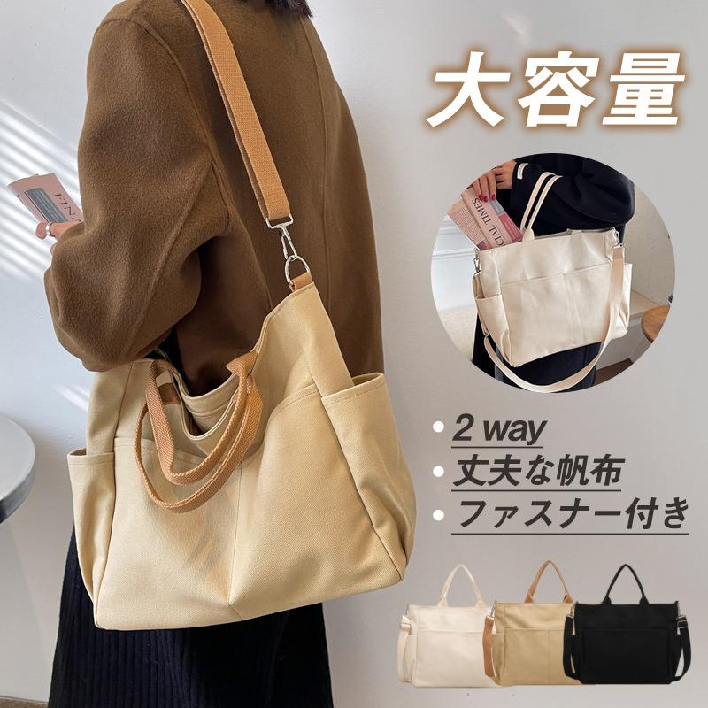 ショルダーバッグ 大きめ レディース 軽量 斜めがけ トートバッグ A4 ファスナー 帆布 2WAY 大容量 スマホポシェット 通勤 通学 おしゃれ 大きい トート 流行 軽量 多収納 大容量 小型 小さめ おしゃれ キレイめ かわいい 40代 50代 30代 60代