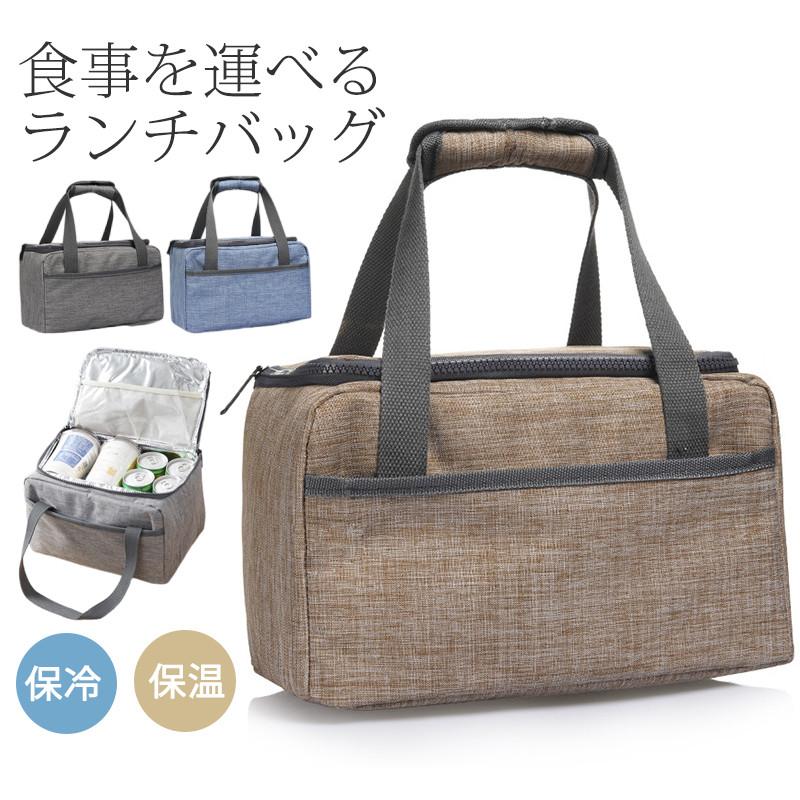 ランチバッグ 保冷バッグ 保温 お弁当袋 大きめ クーラーバッグ エコバッグ 水筒が入る 手提げ トート..