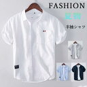 半袖シャツ メンズ 無地シャツ カジュアルシャツ ゆったりシャツ 夏サマー 半袖 夏服 トップス メンズ トップス カジュアル 秋 冬 おしゃれ 通勤通学 パー...