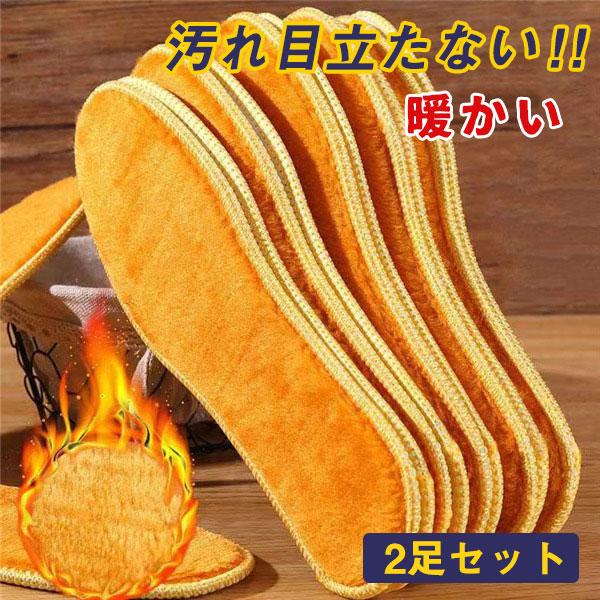 インソール 2足セット メンズ レディース アーチサポート 中敷き 暖かい 秋冬 厚手 起毛 通学 通勤 柔らかい プレゼント 汚れ目立たない 歩きやすい 疲れ...