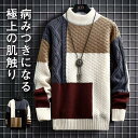 ニット メンズ 長袖 セーター スタイリッシュ アウター ゆったり 秋冬 カジュアル 配色切り替え 上品 通勤 おしゃれ 高級感 40代 厚手 快適 キレイめ 冬 長袖 ぴったり ゆったり シンプル 可愛い 20代 30代 40代 ふわふわ
