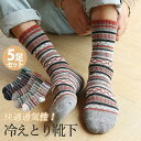 【ランキング入賞!!】靴下 ソックス 5足セット メンズ 蒸れない 厚手 暖かい 多色 カラフル 通気性 防臭 落ち感 抗菌 冷え対策 快適 スポーツ トレンド 新作 キレイめ おしゃれ シンプル 20代 30代 40代