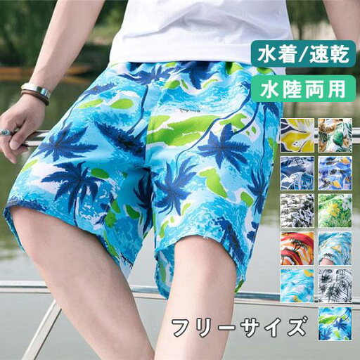 水着 メンズ スイムショーツ サーフパンツ ショーツ 水陸両用 花柄 涼感 海水パンツ ショート スリム ビーチパンツ プール キレイめ おしゃれ シンプル 20代 30代 40代 水着 メンズ スイムショーツ サーフパンツ ショーツ 水陸両用 花柄 涼感 海水パンツ ショート スリム ビーチパンツ プール キレイめ おしゃれ シンプル 20代 30代 40代