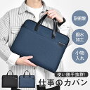 ビジネスバッグ メンズ ブリーフケース トートバッグ パソコンケース 撥水加工 大容量 手提げ 通勤 高級感 軽量 無地 リクルート 就活 薄型 キレイめ おし...