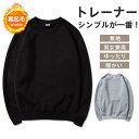 トレーナー メンズ 裏起毛 長袖 スウェット 無地 シンプル 暖かい 多色 ラウンドネック 秋冬 トレンド スポーツ 厚手 冷え対策 キレイめ おしゃれ シンプ...