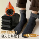 靴下 ソックス 2足セット メンズ 蒸れない 厚手 暖かい シンプル 男の子 通勤 通学 通気性 防臭 無地 裏起毛 抗菌 冷え対策 汚れ目立たない キレイめ ...