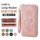 長財布 レディース 財布 花柄 合皮 小銭入れ 柔らかい カード入れ 高級感 ロングウォレット ダブルファスナー 多機能 大容量 ストラップ きれいめ キレイめ...