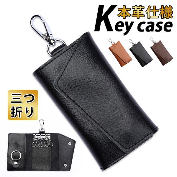 キーケース メンズ レディース スマートキー 本革 コンパクト 小さめ 三つ折り 鍵収納 鍵ホルダー カード入れ 無地 父の日 プレゼント キレイめ おしゃれ シンプル 20代 30代 40代