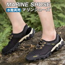 一部 マリンシューズ ウォーターシューズ フィットネスシューズ 水陸両用 メンズ 滑り止め 速乾 中敷き 通気 快適 メッシュ ビーチソックス キレイめ おしゃれ シンプル 歩きやすい 疲れない 20代 30代 40代