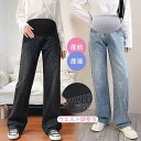 マタニティ デニムパンツ マタニティ対応 ワイドパンツ デニム マタニティ 調整可 パンツ マタニティパンツ 春秋 春 夏 秋 冬 10分丈 キレイめ おしゃれ...