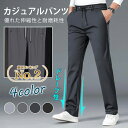 夏用ゴルフウェア 冷感 チノパンツ ストレッチ メンズ パンツ ゴルフパンツ 秋ズボン チノパン メンズ ゴルフパンツ 涼しい 無地 接触冷感 薄手 夏物 敬老の日 キレイめ おしゃれ シンプル 大きいサイズ 20代 30代 40代