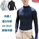 ゴルフウェア インナー メンズ 長袖 UVカット ウェア 日焼け対策 ストレッチ ひんやり 夏 スポーツシャツ ゴルフウェア 吸汗 速乾 接触冷感 スポーツウェ...