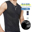 タンクトップ ノースリーブ メンズ トレーニングウェア 通気性 おしゃれ 伸縮 吸水 速乾 フィットネス 筋トレ スポーツウェア 夏 運動 無地 キレイめ おし...