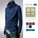 Tシャツ ロンT メンズ 長袖Tシャツ 長袖 カットソー 無地 インナーTシャツ ハイネック シンプル トップス 韓国ファッション ストレッチ キレイめ おしゃ...
