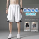 バスケットパンツ 子供 夏 メンズ レディース ゆったり ハーフパンツ ランニングフィットネス 速乾 ショートパンツ 短パン 薄手 半ズボン 接触冷感