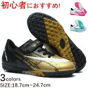 サッカートレーニングシューズジュニア 大人 メンズ 幅広 小学生 キッズ サッカースパイクシューズ 子供 サッカーシューズ 練習
