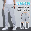 ゴルフパンツ メンズ カーゴパンツ ゴルフウェア 夏ズボン テーパードパンツ ストレッチ ストレート 接触冷感 薄手 カジュアル