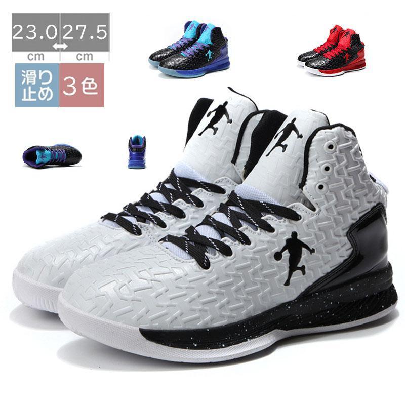 バスケットシューズ ジュニア メンズ レディース バスケットボールシューズ ハイカット アウトドア ランニングシューズ スポーツ靴
