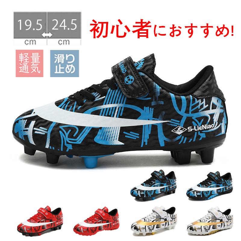 サッカートレーニングシューズジュニア ワイドモデル キッズ 小学生 大人 幅広 サッカースパイクシューズ 子供 サッカーシューズ スポーツ 練習