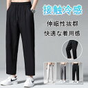 ゴルフウェア メンズ カーゴパンツ ゴルフパンツ 夏ズボン テーパードパンツ メンズ ゴルフパンツ 涼しい ストレッチ 無地 接触冷感 薄手 夏物 カジュアル