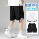 バスケットパンツ 子供 夏 メンズ レディース ゆったり ハーフパンツ バスケ プラクティス ランニングフィットネス 速乾 ショートパンツ 短パン 薄手 半ズボ...