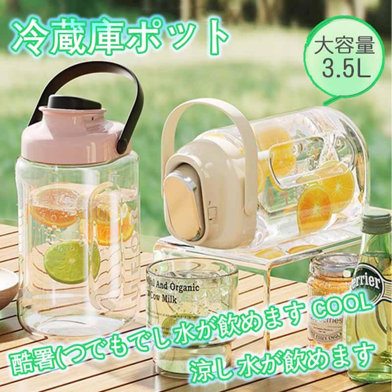 お茶ポット 冷水筒 3.5L 2.2L 横置き 麦茶 ボトル ウォーターボトル 冷蔵庫ポット 横置き 蛇口付き 安..