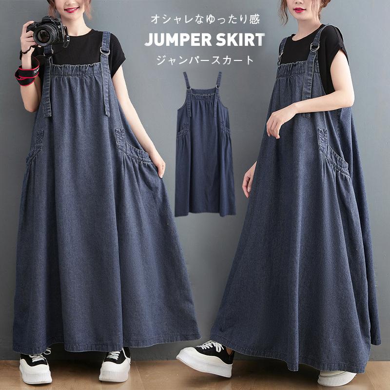 デニムスカート レディース ワンピース サロペット ジャンパースカート デニム オールインワン ロング 大きいサイズ 体型カバー おしゃれ お洒落
