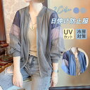 パーカー 日焼け防止服 レディース 夏服 長袖 前開き アウトドア 夏 通勤 通学 一部即納 おしゃれ ファッション トップス ゆったり 自転車用 運転 キレイ...