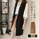 ロングジレ ベスト レディース トップス 袖なし 春夏 アウター サマージャケット 羽織り ジレンチ 体型カバー 着痩せ 通勤 オフィス キレイめ おしゃれ シ...