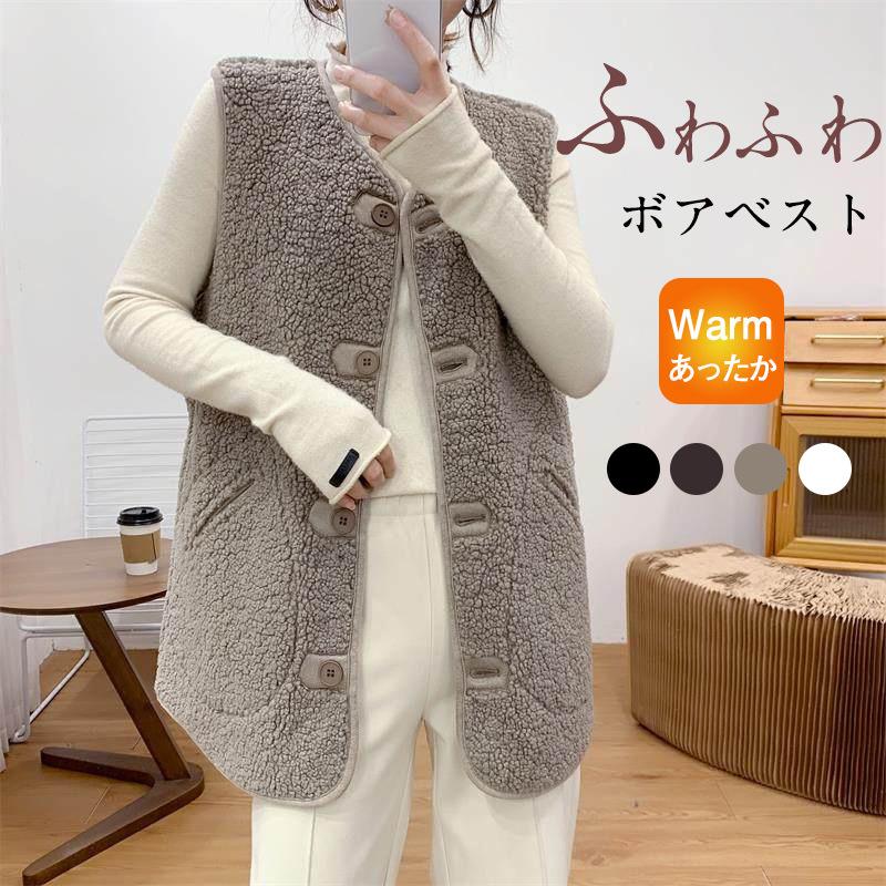 ボアベスト レディース フリースベスト ロング ジャケット コート アウター 前開き チョッキ 一部即納 もこもこ 保温 防寒 暖かい 秋冬 着痩せ 通勤 通学...