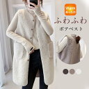 ボアベスト レディース フリースベスト ロング ジャケット コート アウター 前開き チョッキ もこもこ 保温 防寒 暖かい 秋冬 着痩せ 通勤 通学 キレイめ...