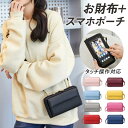 スマホポーチ スマホショルダー 横型 タッチ操作 レディース ミニバッグ 財布 斜めがけ 手提げ 3way 軽量 PUレザー 防水 大容量 おしゃれ キレイめ ...