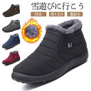 スノーブーツ メンズ レディース ムートンブーツ スノーシューズ 防水 裏起毛 滑り止め ショートブーツ 短靴 冬靴 厚底 軽量 暖かい 防寒 保温 キレイめ ...