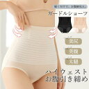 骨盤ガードル お腹引き締め ハイウェスト 骨盤ショーツ 産後 骨盤補正 極薄 ダイエット 一部即納 骨盤パンツ 太もも 着圧 ヒップアップ 着痩せ 通気性 美尻 キレイめ おしゃれ シンプル 20代 30代 40代